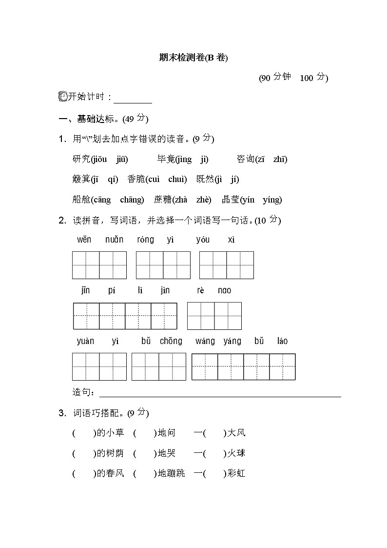 期末测试卷（B卷）第1页