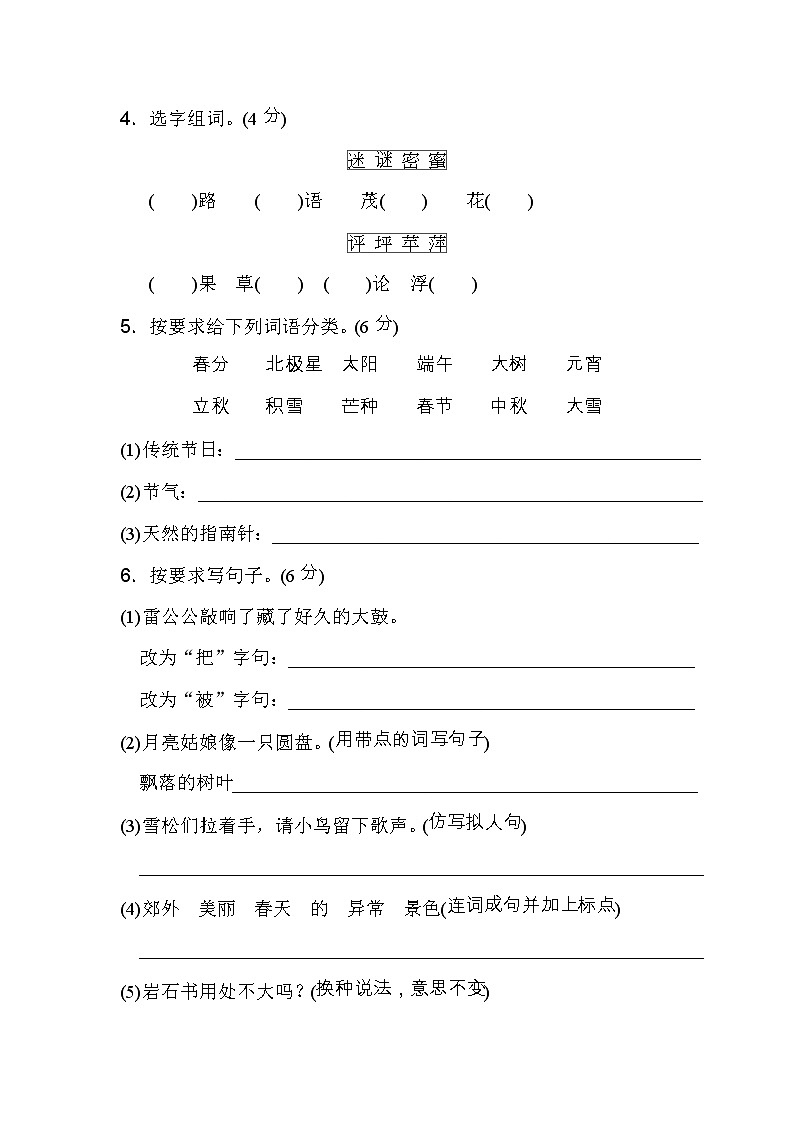 期末测试卷（B卷）第2页