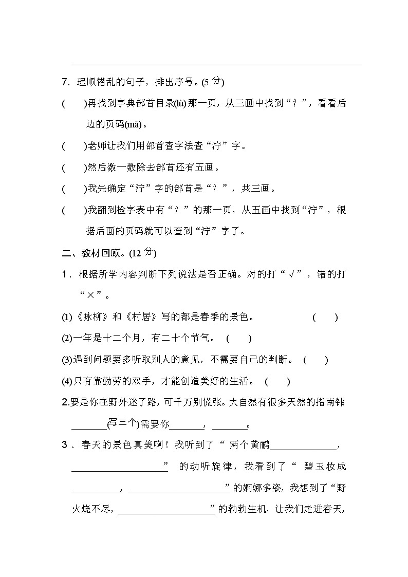 期末测试卷（B卷）第3页