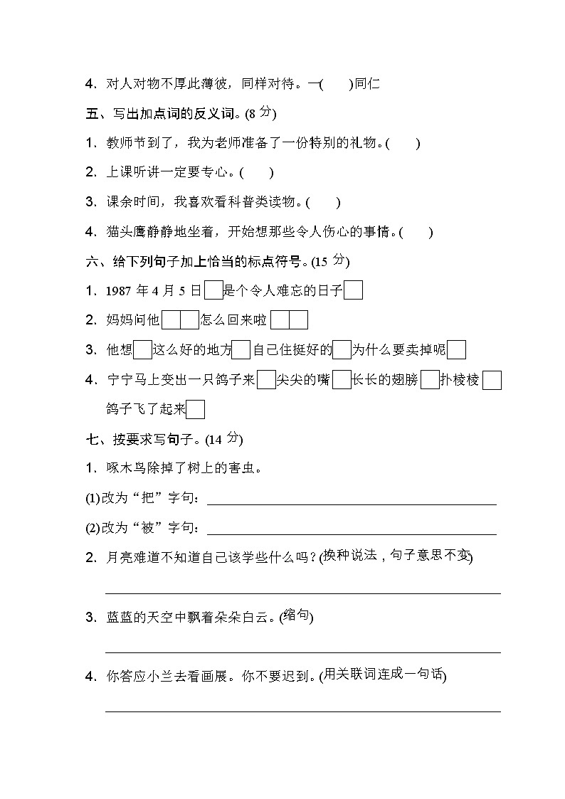 2年级下册期末专项卷：词语、句子第2页
