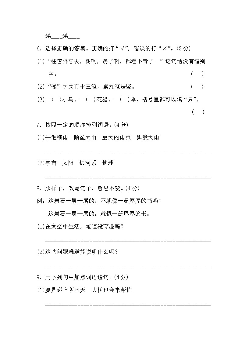 第六单元测试 B卷02