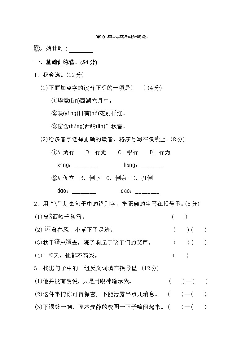 第六单元测试 A卷01