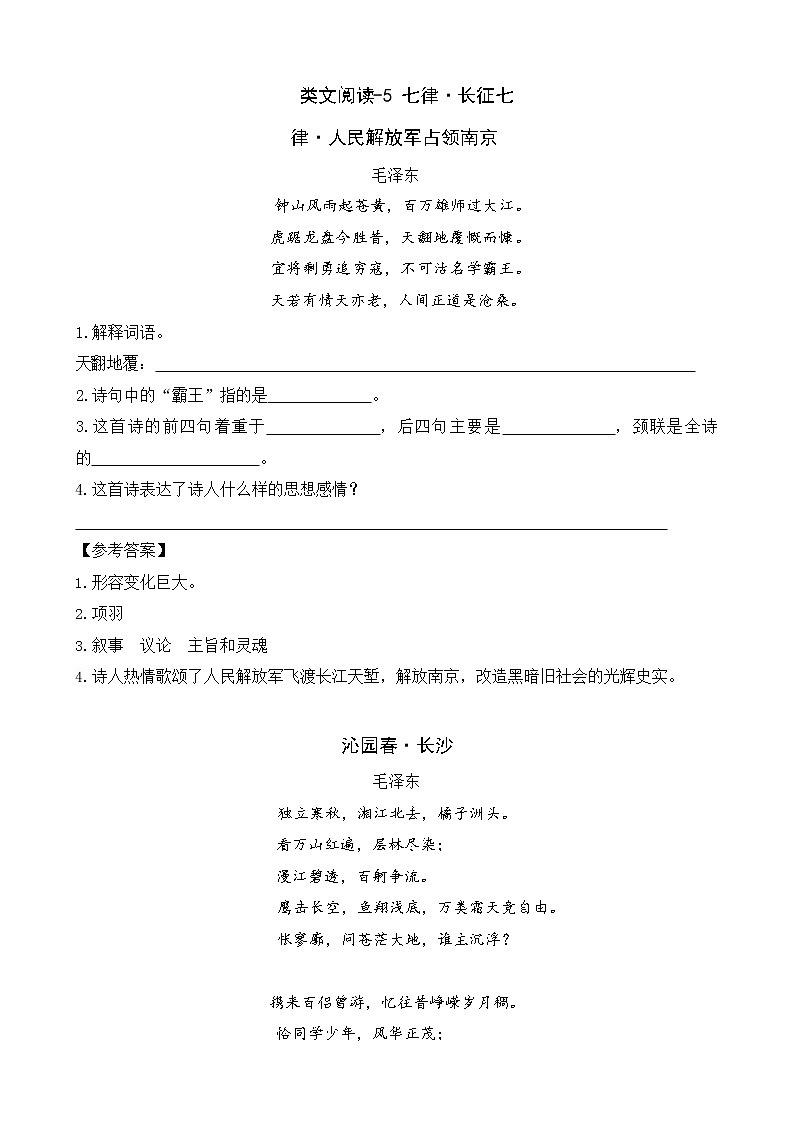六年级上册语文试题-5 七律·长征人教（部编版）第1页