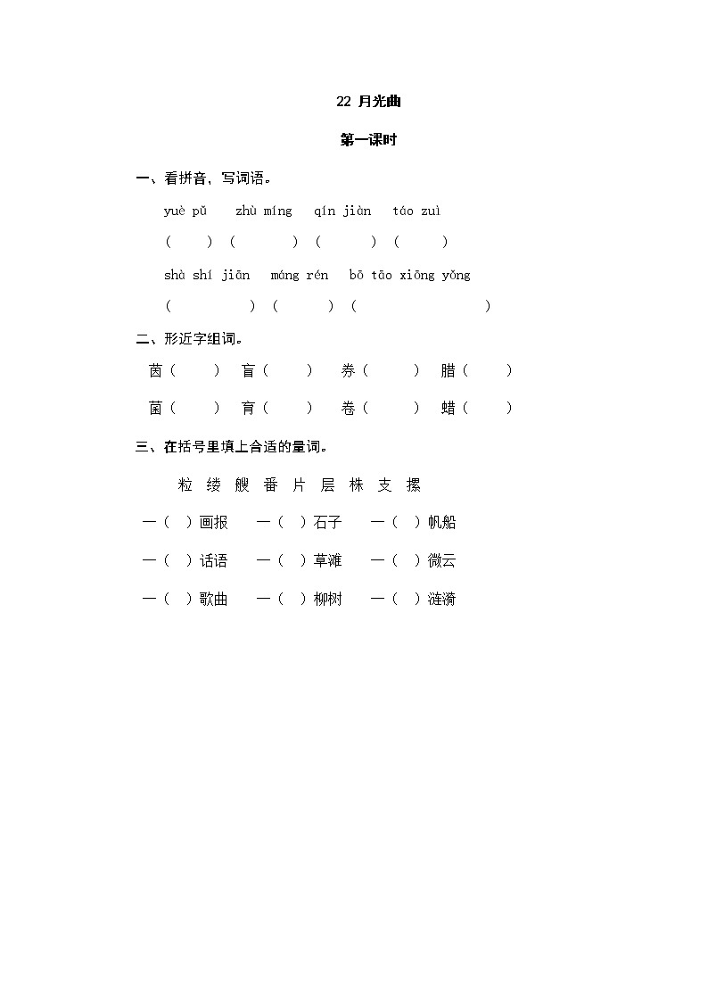六年级上册语文试题-22月光曲（含答案）人教（部编版）01
