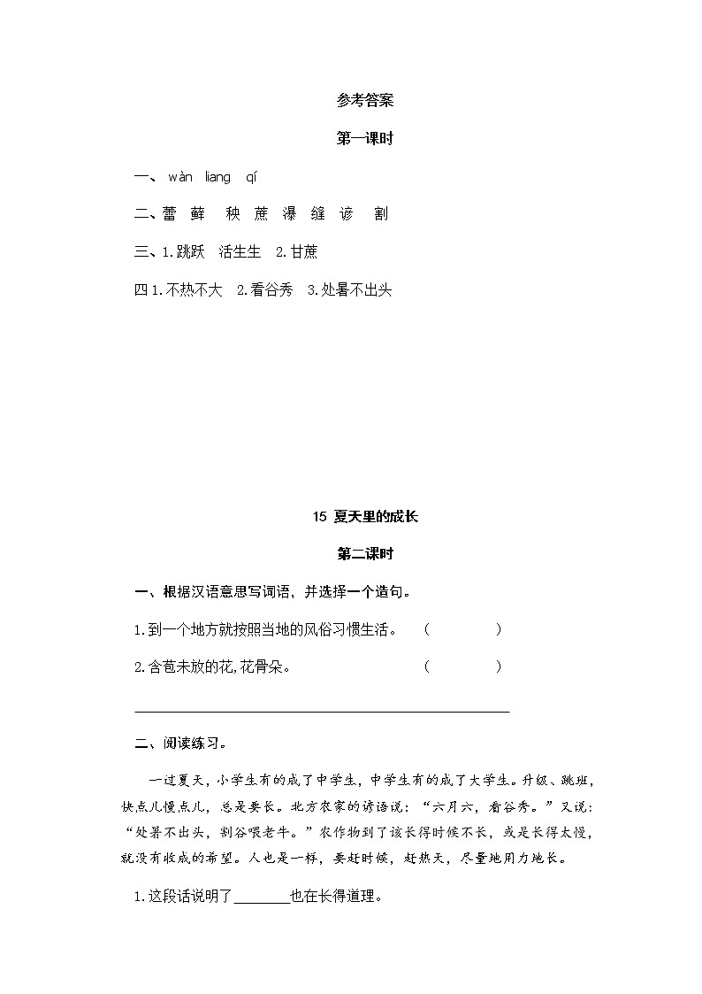 六年级上册语文试题-15夏天里的成长（含答案）第2页