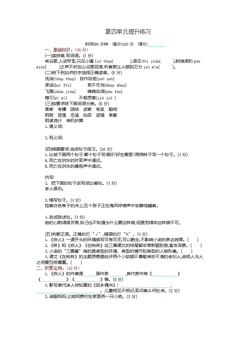 六年级上册语文试题-第四单元提升（含答案）人教（部编版）01