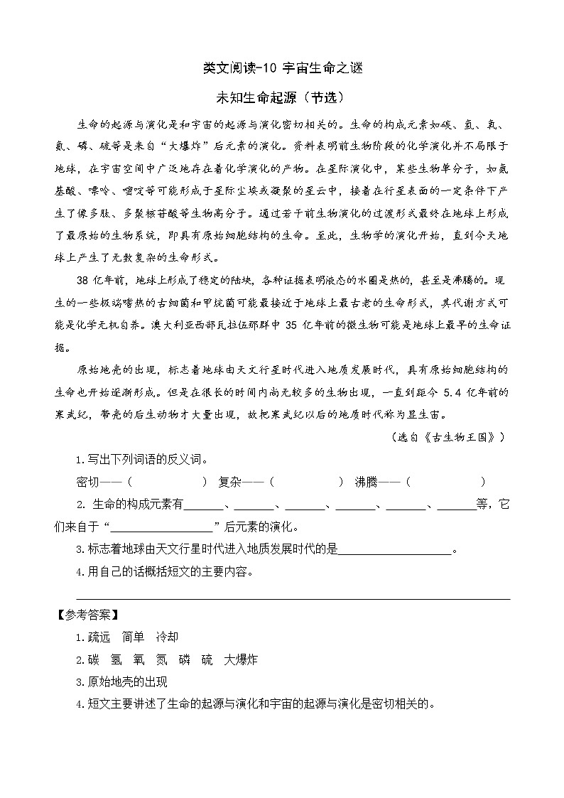 六年级上册语文试题-10 宇宙生命之谜人教（部编版）01