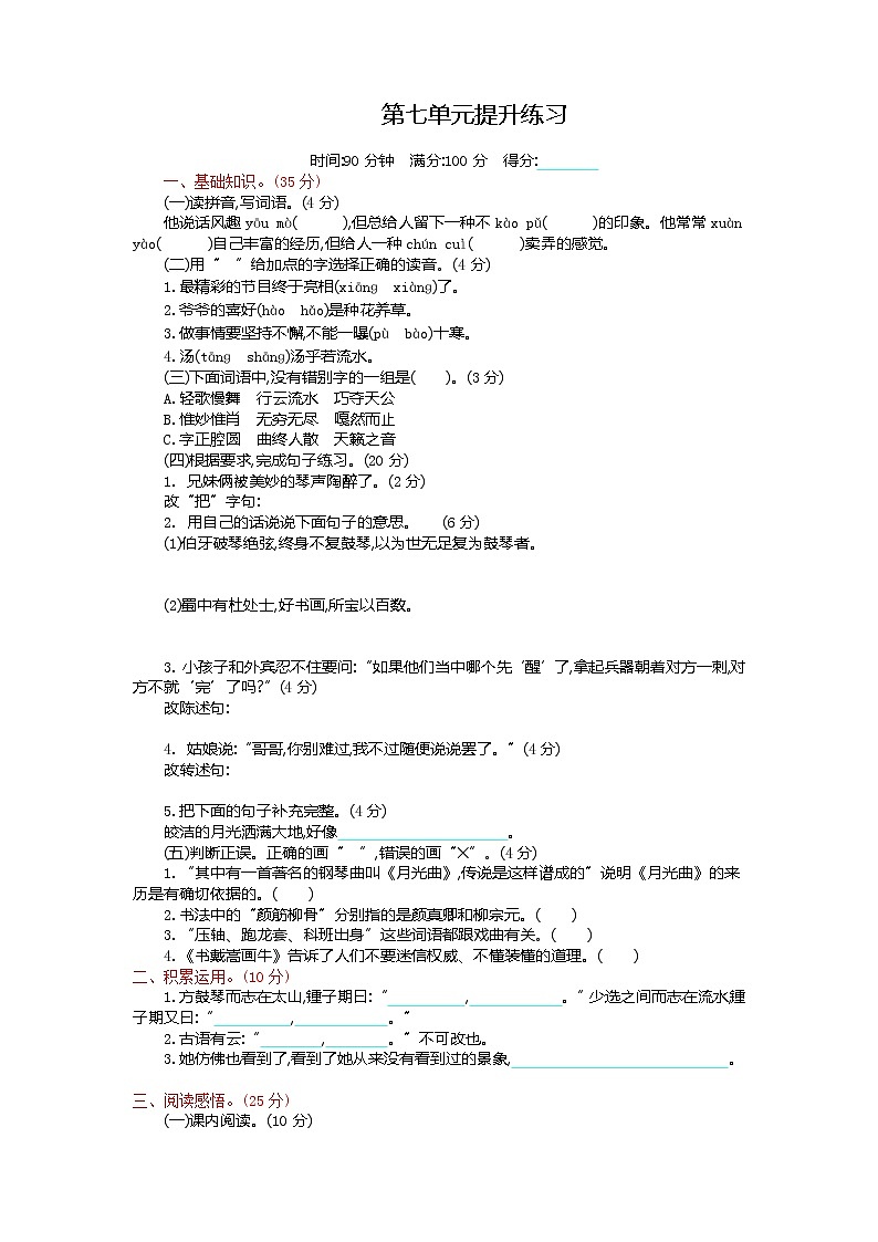 六年级上册语文试题-第七单元提升（含答案）人教（部编版）01