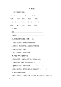 小学语文人教部编版六年级上册4* 花之歌课后练习题