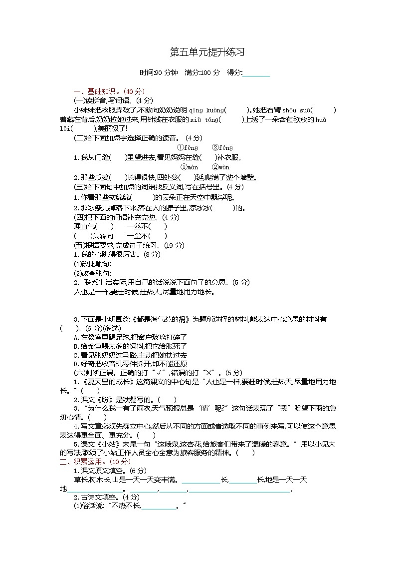 六年级上册语文试题-第五单元提升（含答案）人教（部编版）01