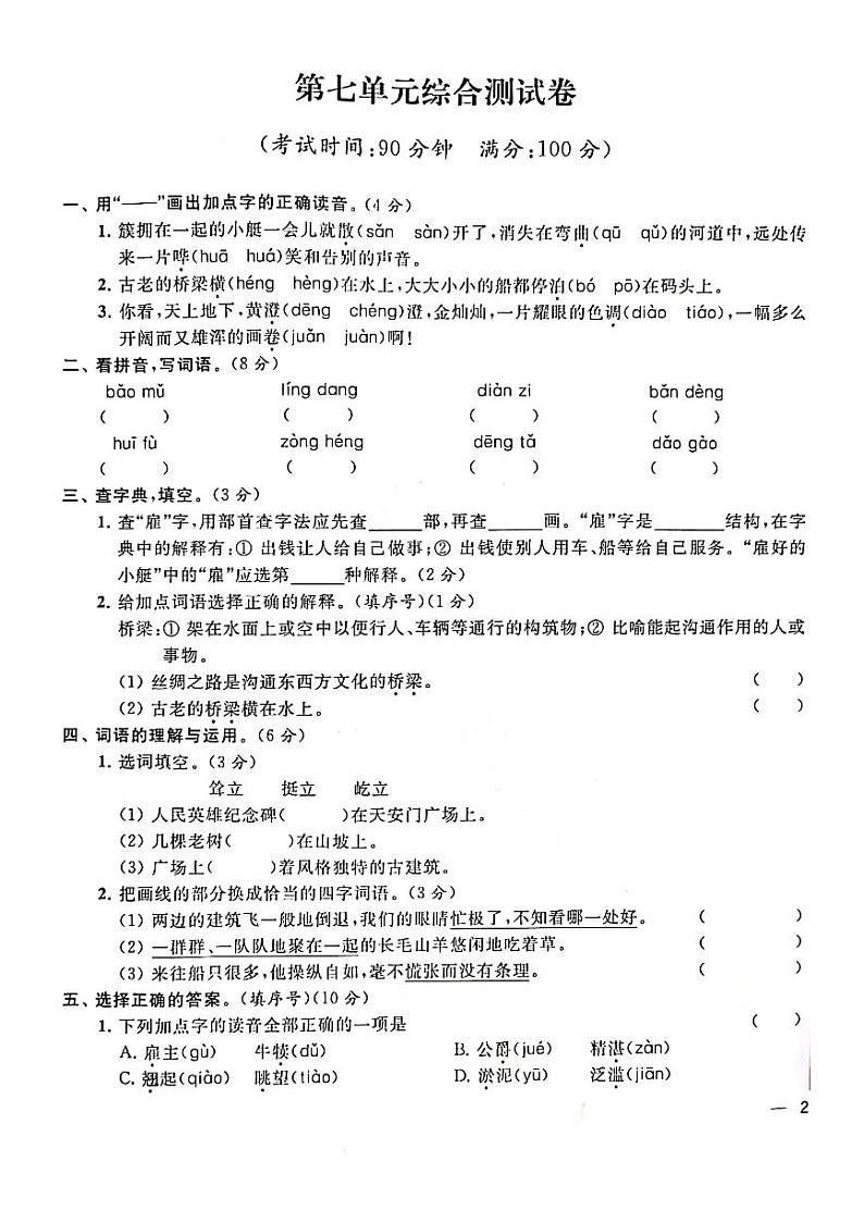 部编版五年级下册语文第七单元试卷含答案 （PDF版）第1页