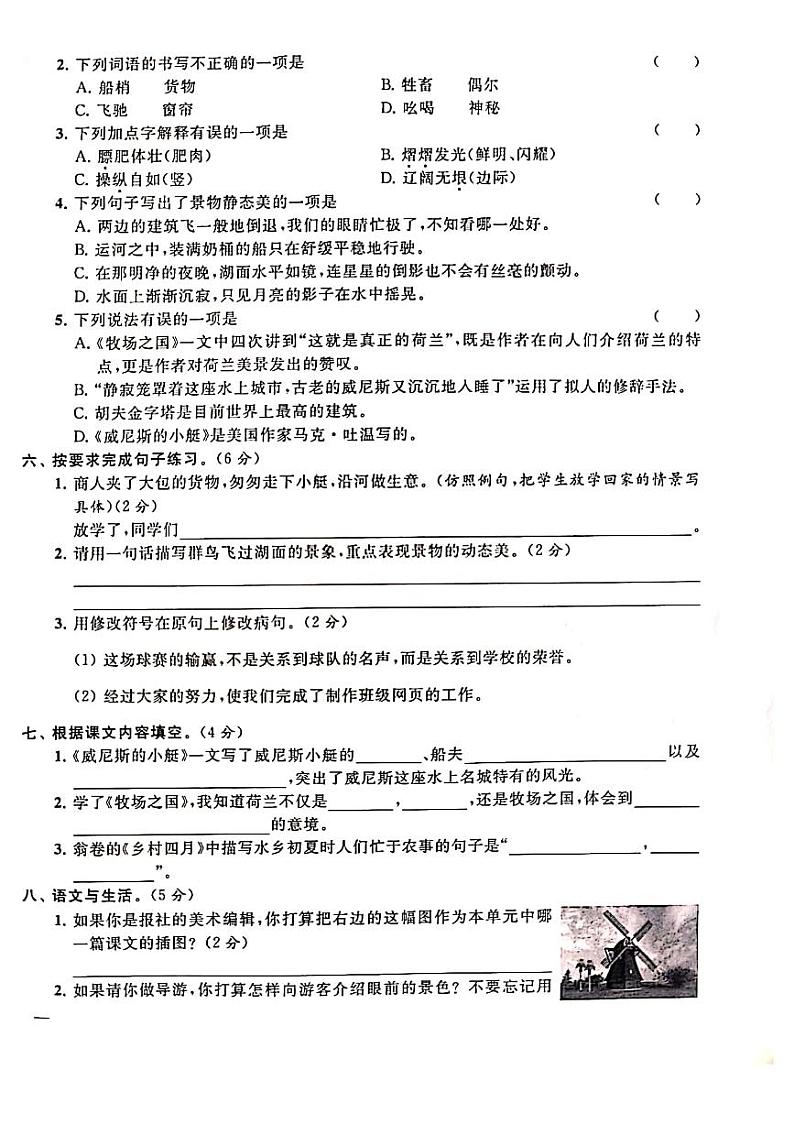 部编版五年级下册语文第七单元试卷含答案 （PDF版）第2页