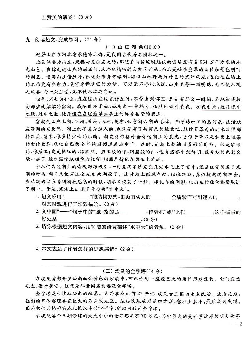 部编版五年级下册语文第七单元试卷含答案 （PDF版）第3页