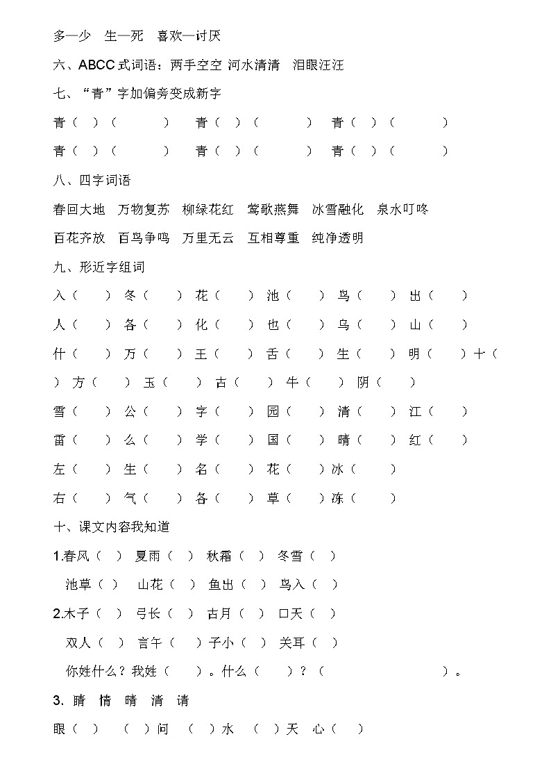 部编版小学语文一年级下册全套测试试卷《知识总结+单元测试+期末测试》第2页