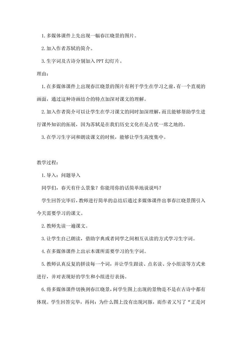 部编版人教版三年级语文下册《惠崇春江晚景》教案教学设计小学优秀公开课02