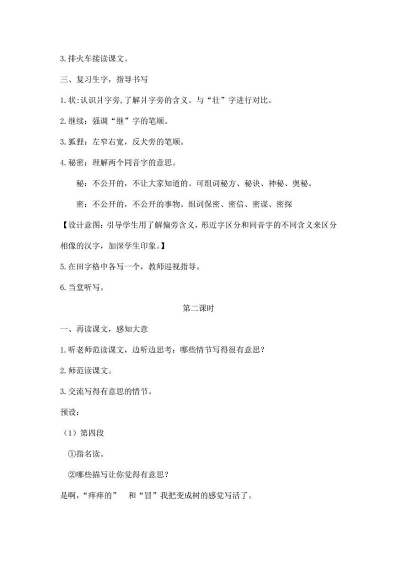 部编版人教版三年级语文下册《17我变成了一棵树》教案教学设计小学优秀公开课1第2页