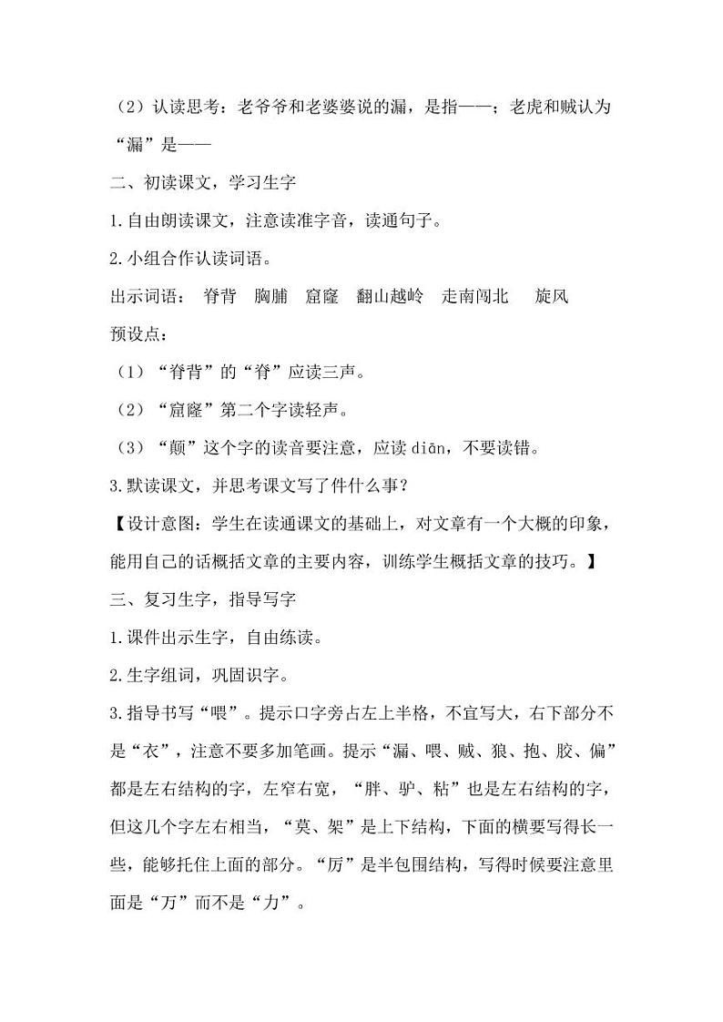 部编版人教版三年级语文下册《27漏》教案教学设计小学优秀公开课1第2页