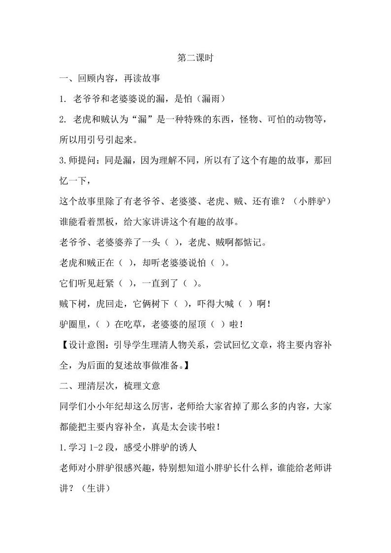 部编版人教版三年级语文下册《27漏》教案教学设计小学优秀公开课1第3页