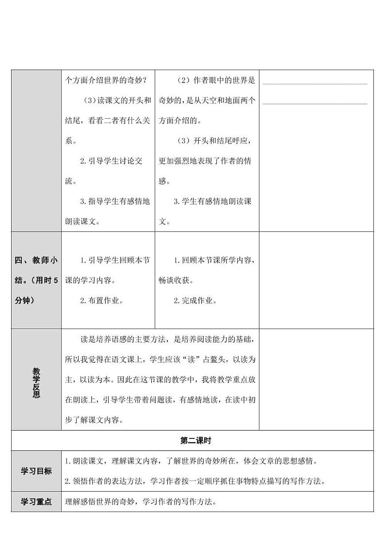 部编版人教版三年级语文下册《22我们奇妙的世界》教案教学设计小学优秀公开课第3页
