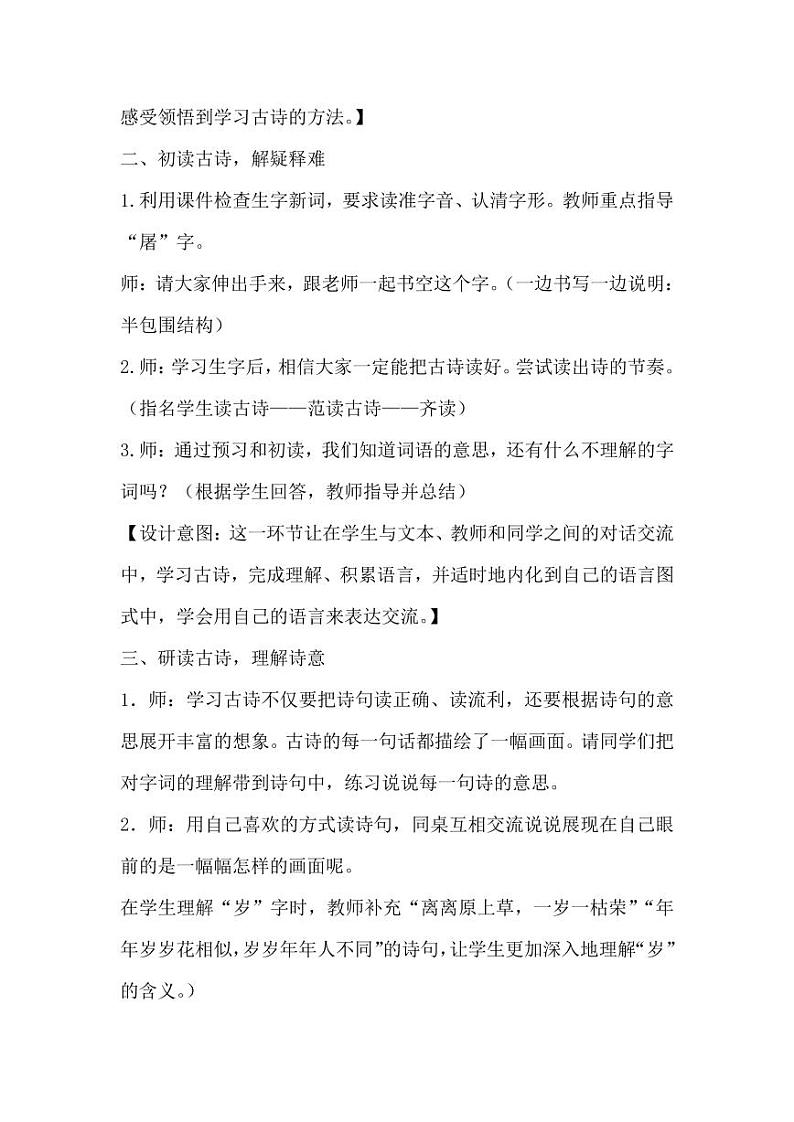 部编版人教版三年级语文下册《元日》教案教学设计小学优秀公开课02