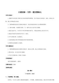 小学语文人教部编版三年级下册习作：身边那些有特点的人教学设计