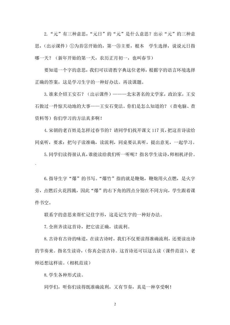 部编版人教版三年级语文下册《元日》教案教学设计小学优秀公开课102