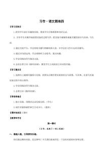 人教部编版三年级下册习作：身边那些有特点的人教学设计及反思