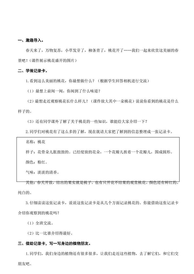 部编版人教版三年级语文下册《口语交际、习作、语文园地一》教案教学设计03