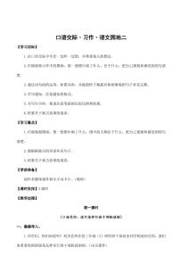 小学语文习作：身边那些有特点的人教案设计