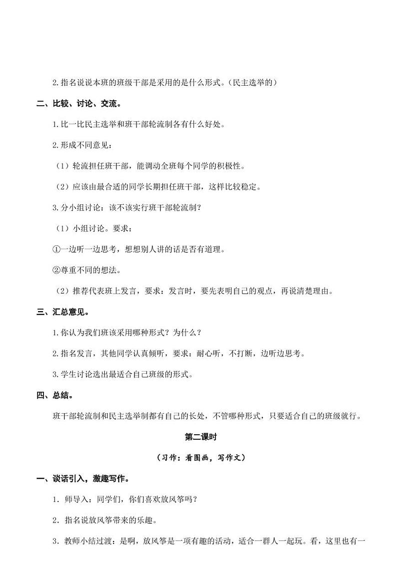 部编版人教版三年级语文下册《口语交际、习作、语文园地二》教案教学设计小学优秀公开课02