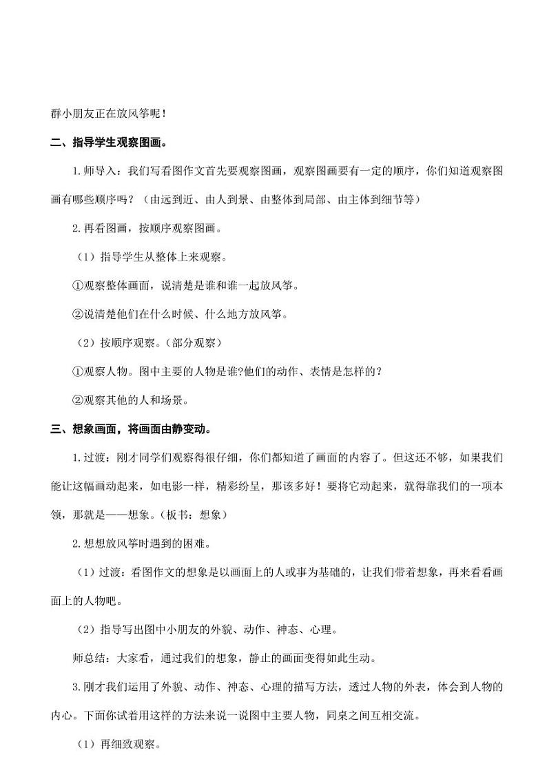 部编版人教版三年级语文下册《口语交际、习作、语文园地二》教案教学设计小学优秀公开课03