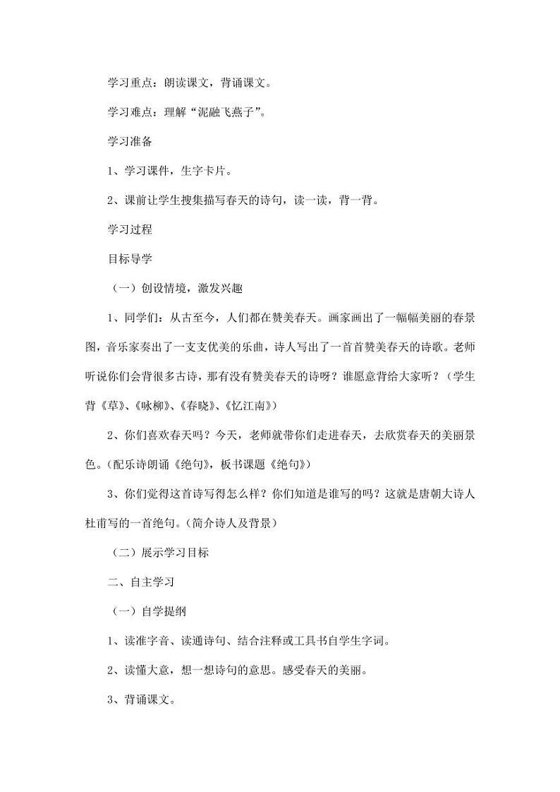 部编版人教版三年级语文下册《绝句》教案教学设计小学优秀公开课第2页