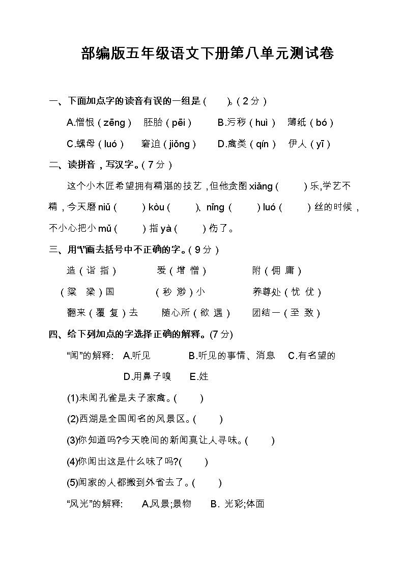部编版五年级语文下册第八单元测试卷第1页