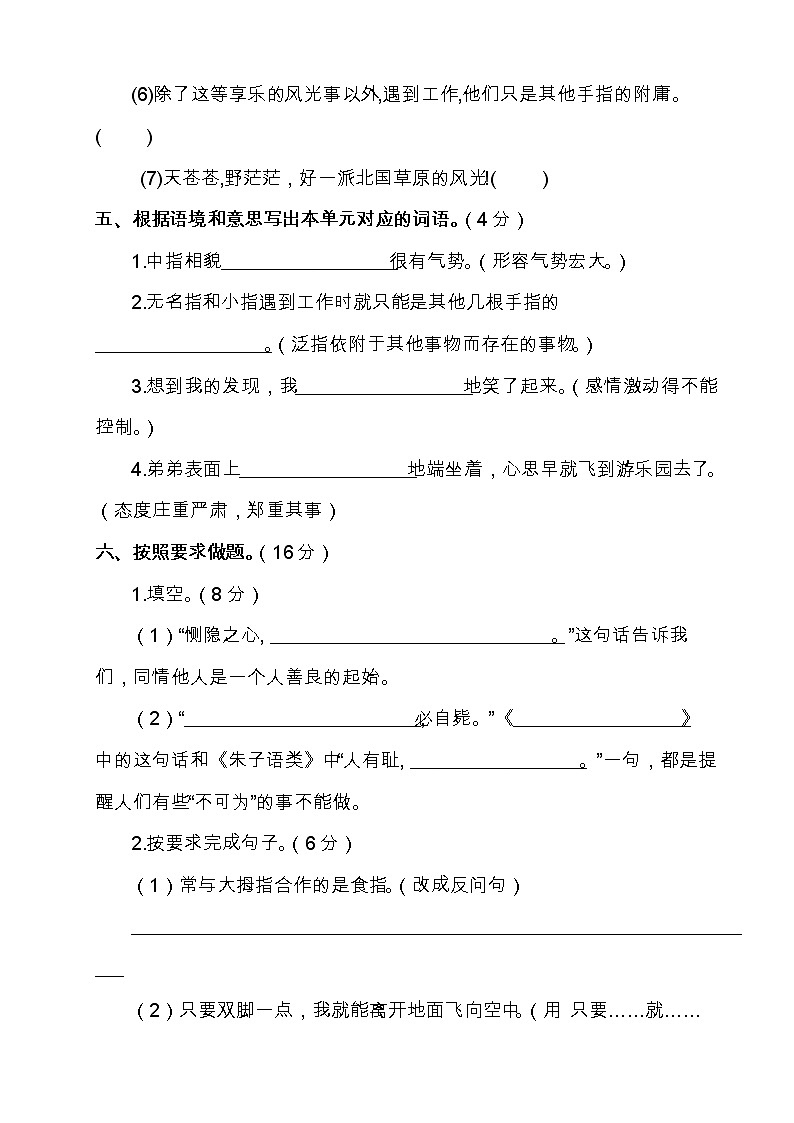 部编版五年级语文下册第八单元测试卷第2页