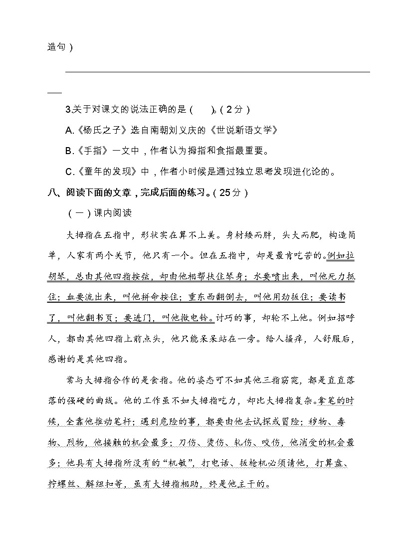 部编版五年级语文下册第八单元测试卷第3页