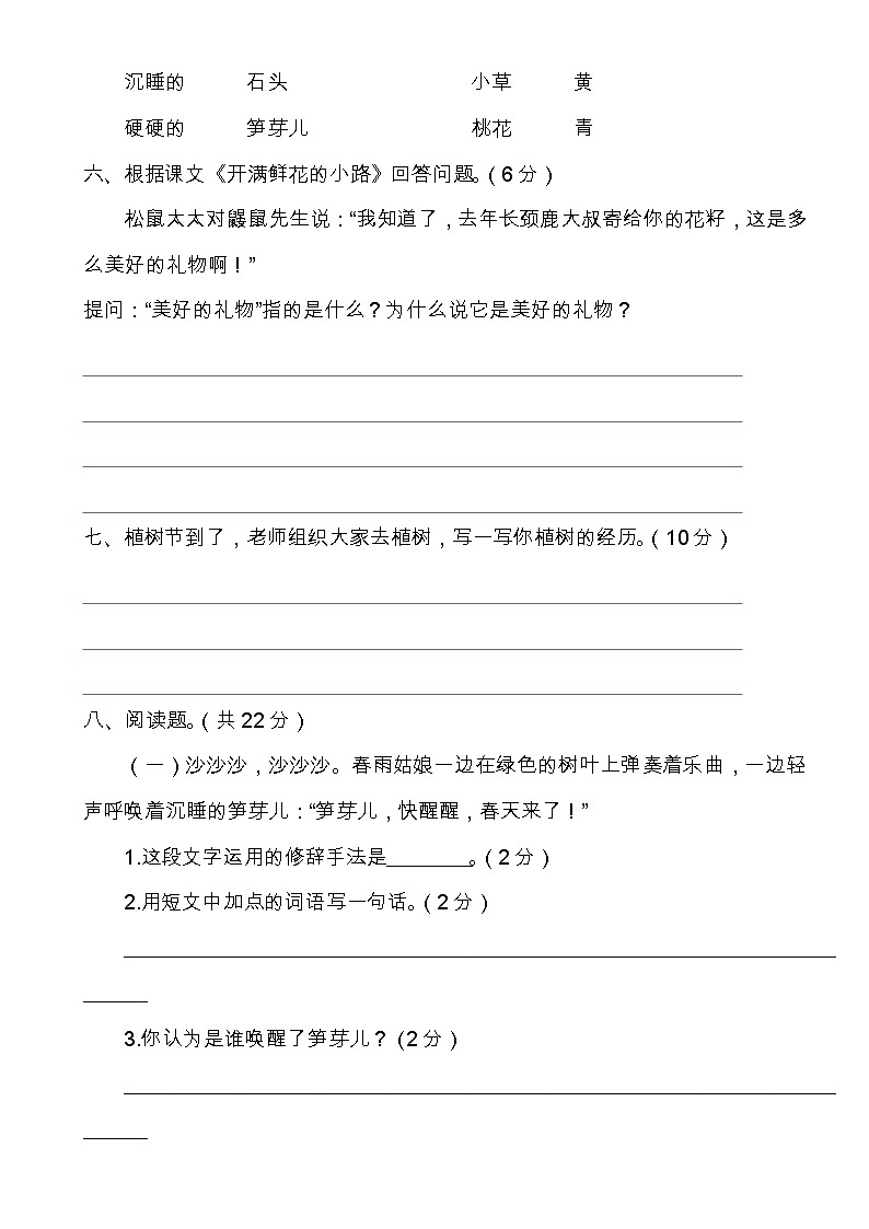 部编版二年级语文下册单元冲刺测试卷及参考答案（1-6单元有答案）02