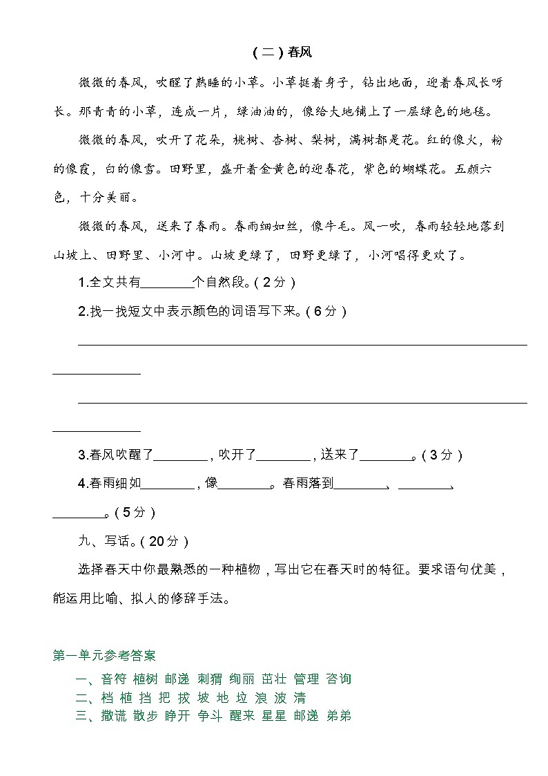 部编版二年级语文下册单元冲刺测试卷及参考答案（1-6单元有答案）03