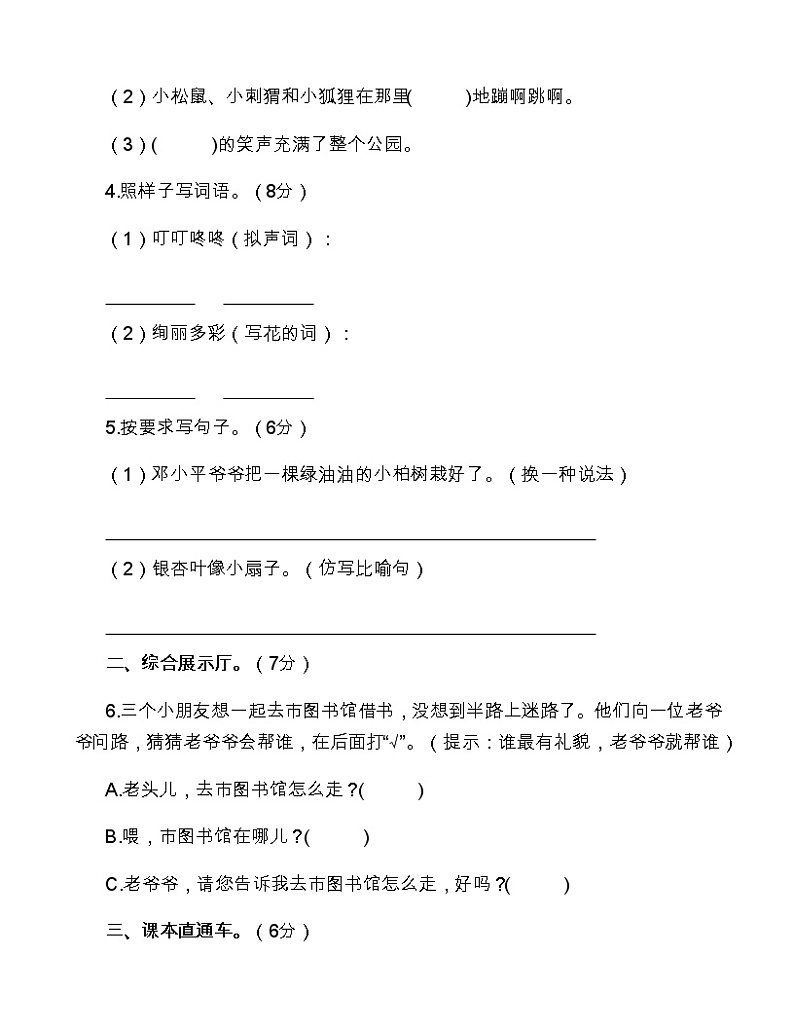 部编版二年级语文下册单元检测题（1-6单元无答案）02