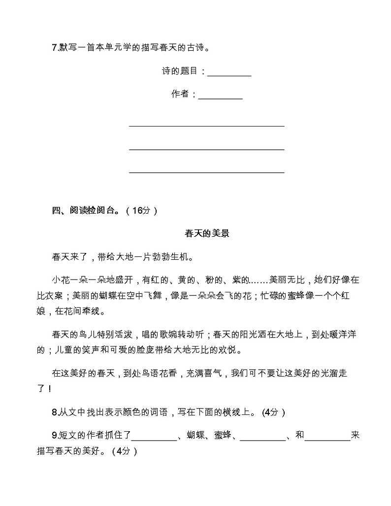 部编版二年级语文下册单元检测题（1-6单元无答案）03