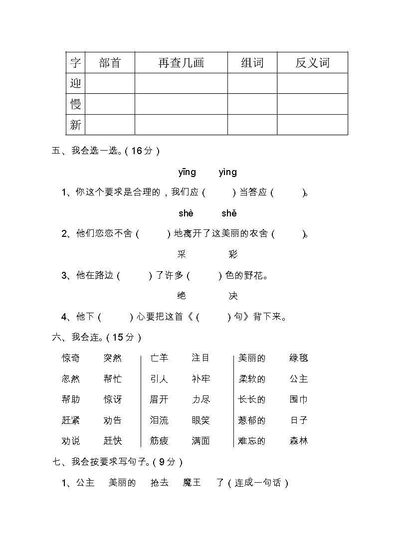 部编版二年级语文下册期末检测试卷（3份无答案）02