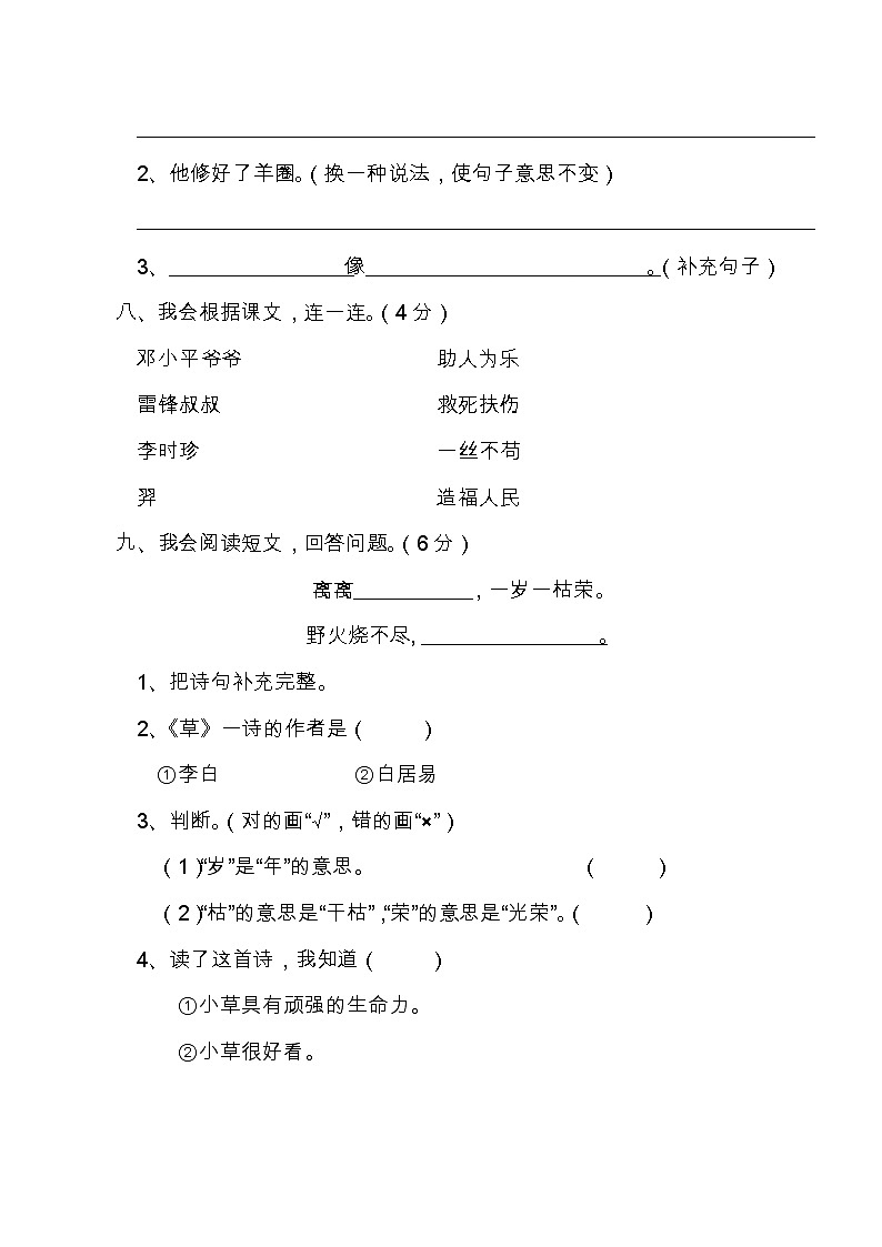 部编版二年级语文下册期末检测试卷（3份无答案）03