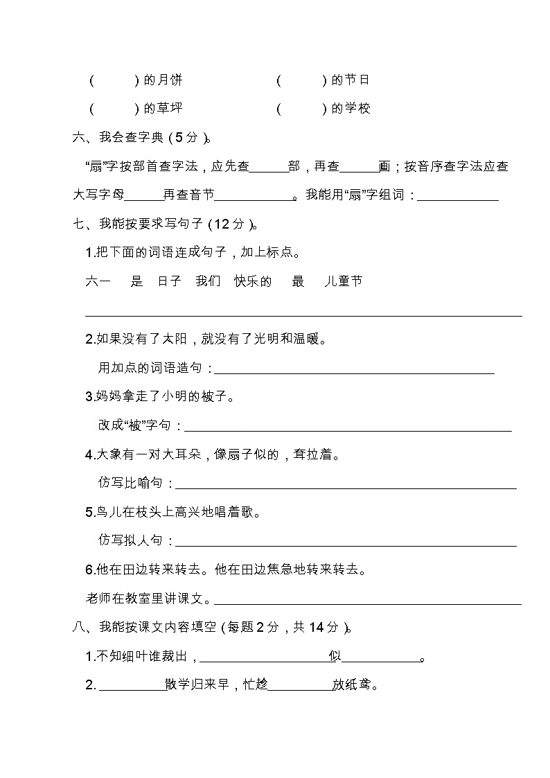 部编版二年级语文下册期末检测试卷（8份无答案）02