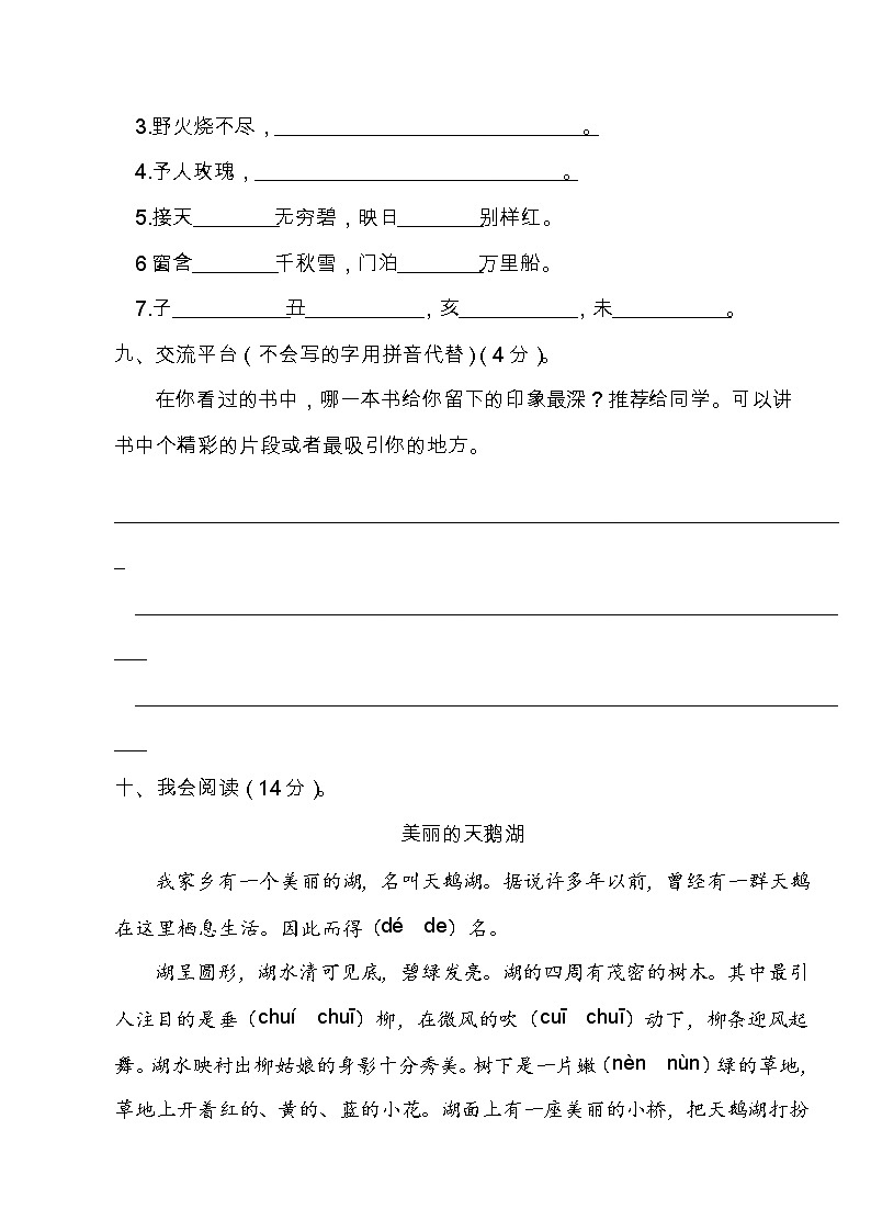 部编版二年级语文下册期末检测试卷（8份无答案）03