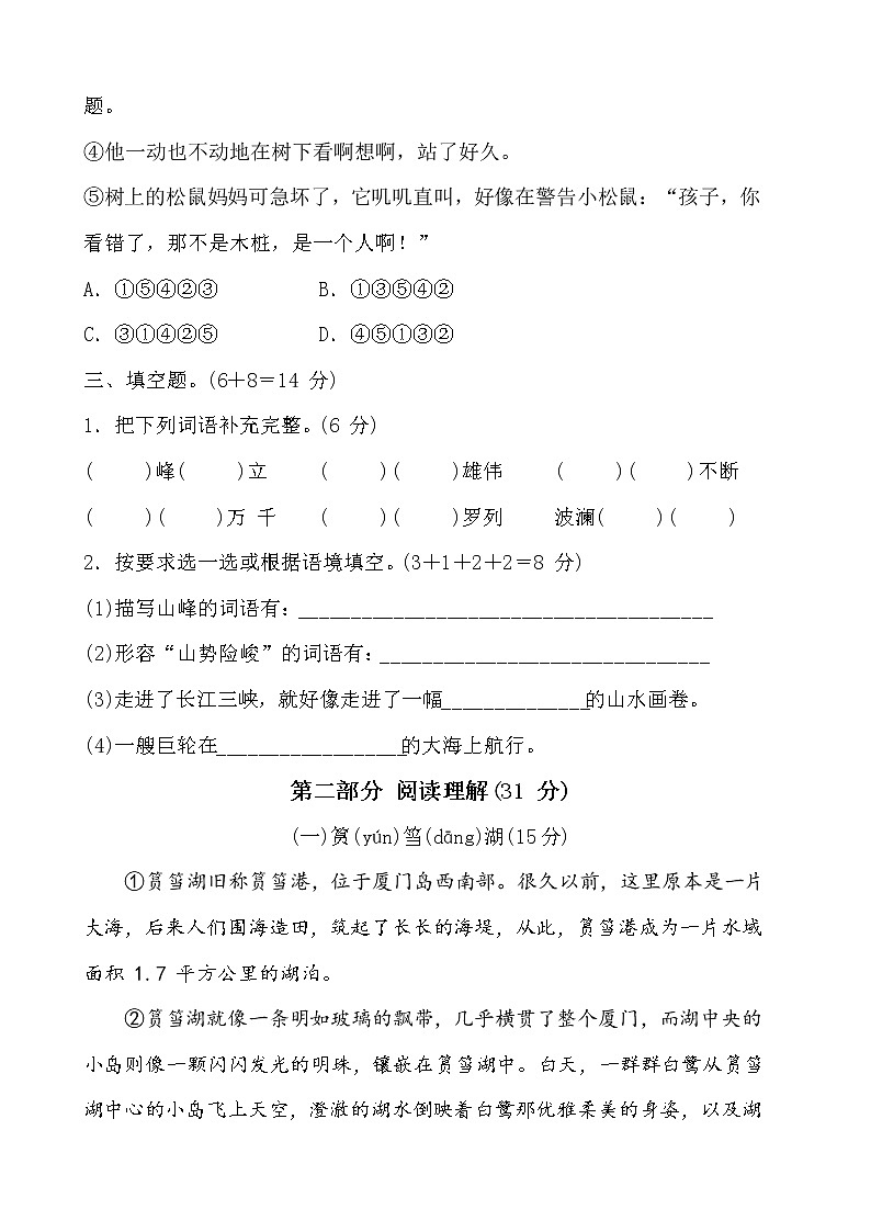 部编版四年级下册语文单元测试卷（1-6单元有答案）03