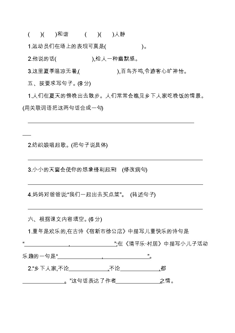部编版四年级语文下册单元练习试题+期中+期末（全册有答答案）02