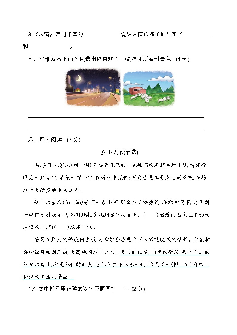 部编版四年级语文下册单元练习试题+期中+期末（全册有答答案）03