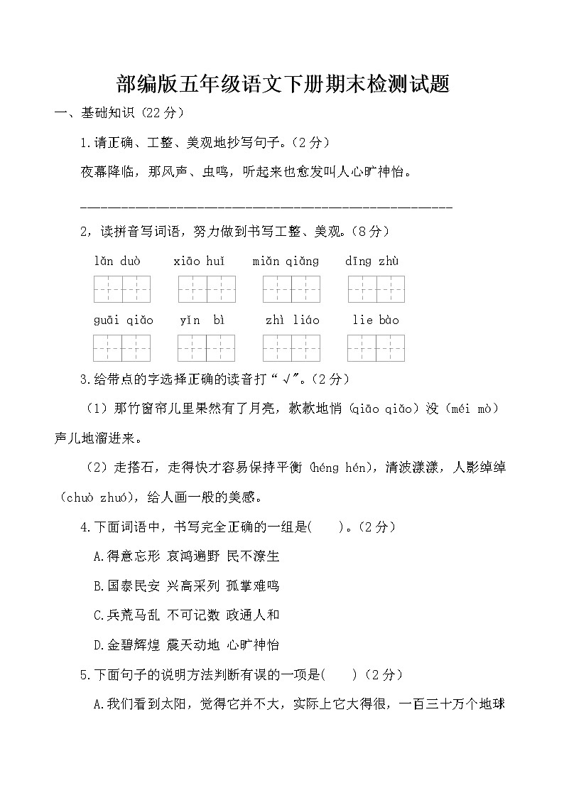 部编版五年级语文下册期末检测试题（无答案）01