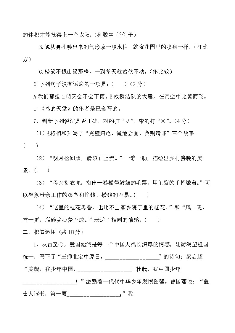 部编版五年级语文下册期末检测试题（无答案）02