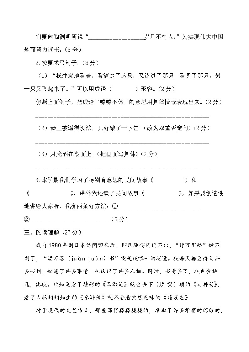 部编版五年级语文下册期末检测试题（无答案）03