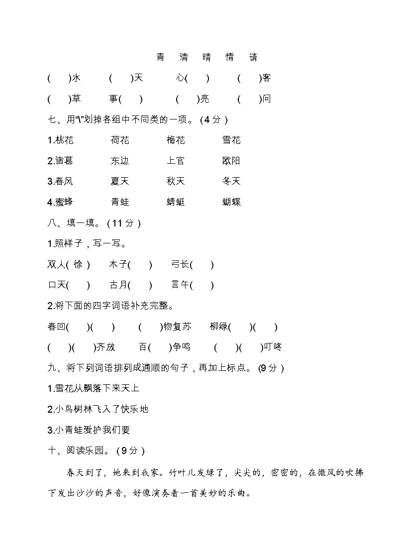 部编版一年级语文下册单元练习（1-8单元含答案）第2页